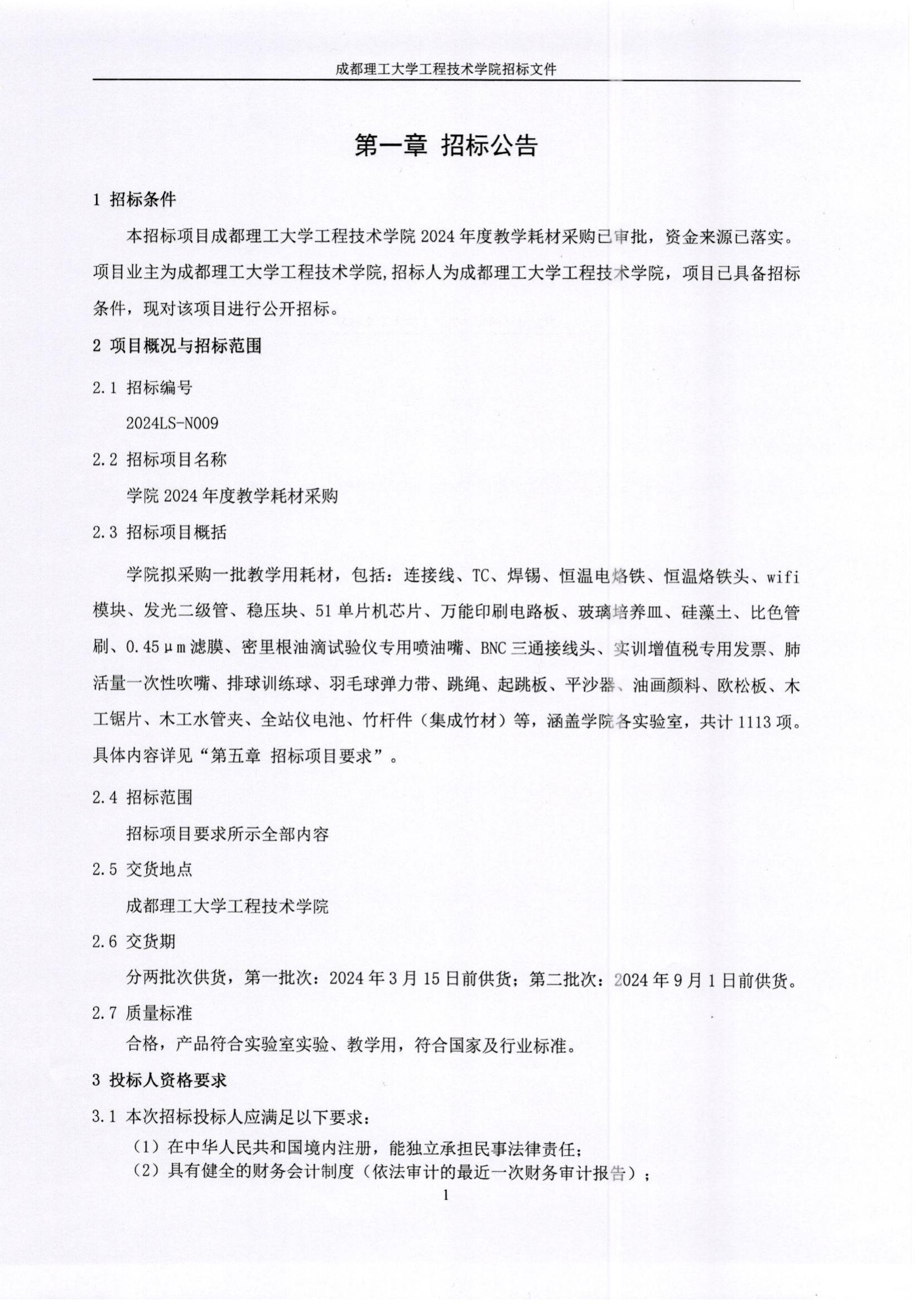 盖章版招标公告_00.jpg