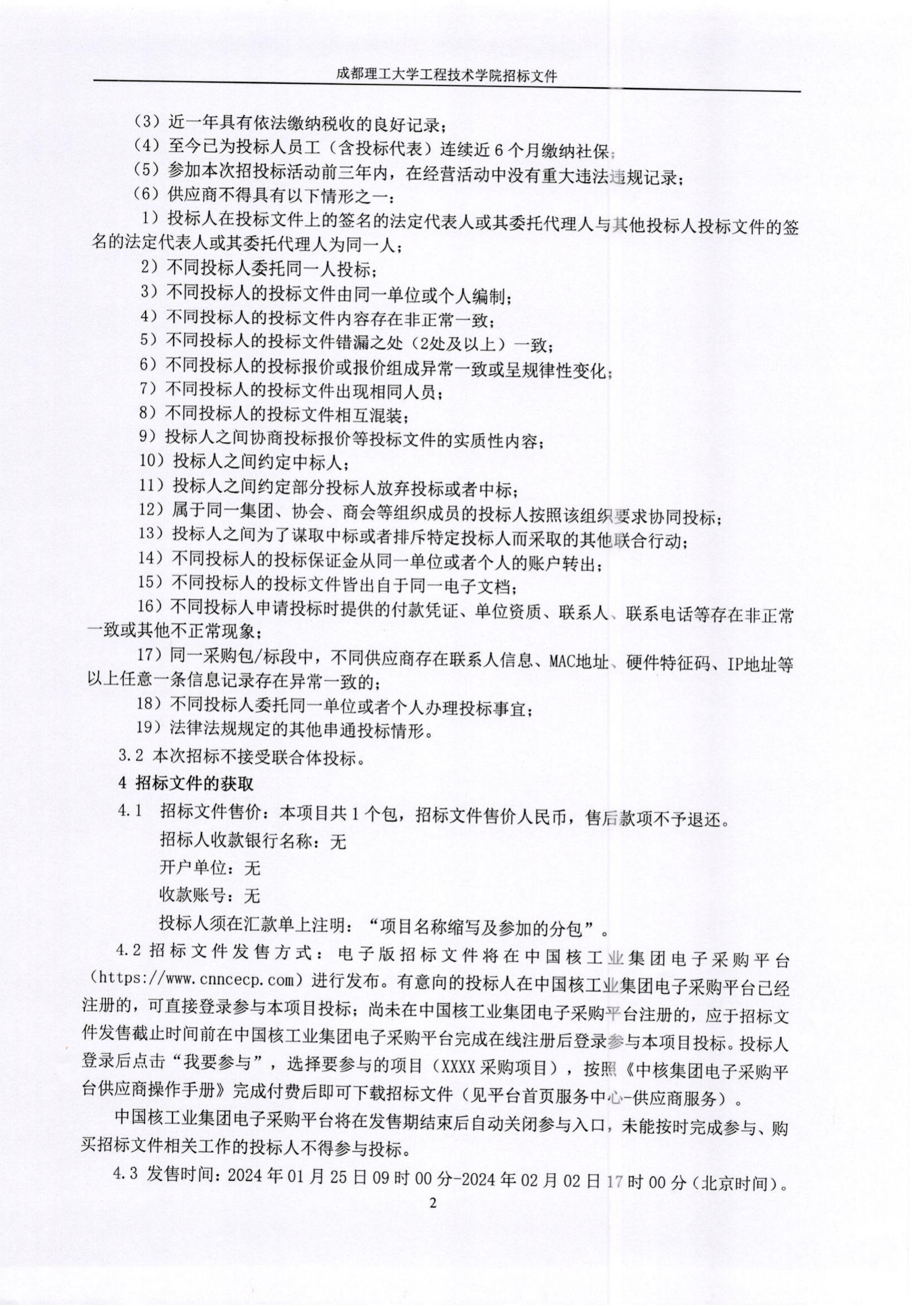 盖章版招标公告_01.jpg