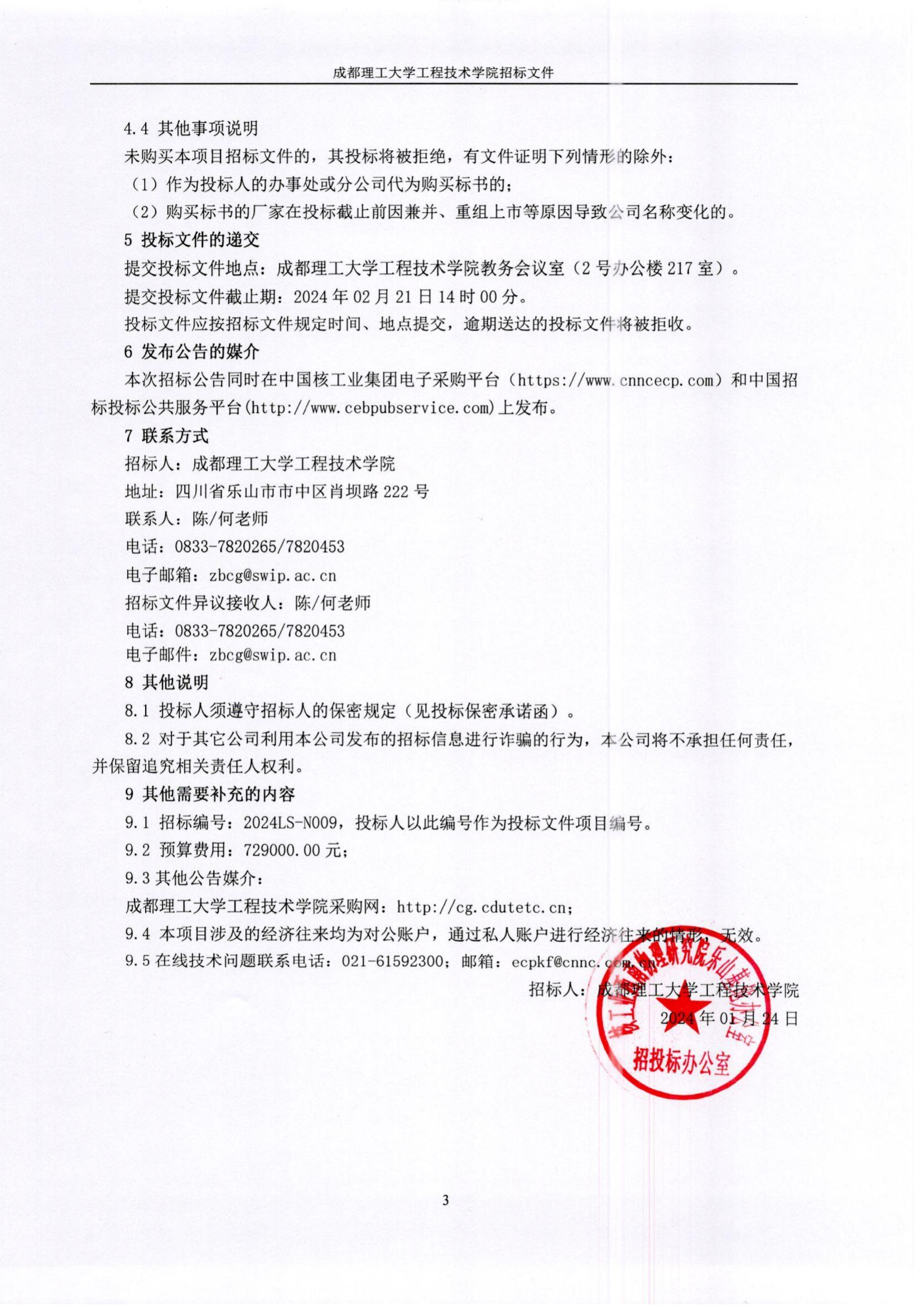 盖章版招标公告_02.jpg