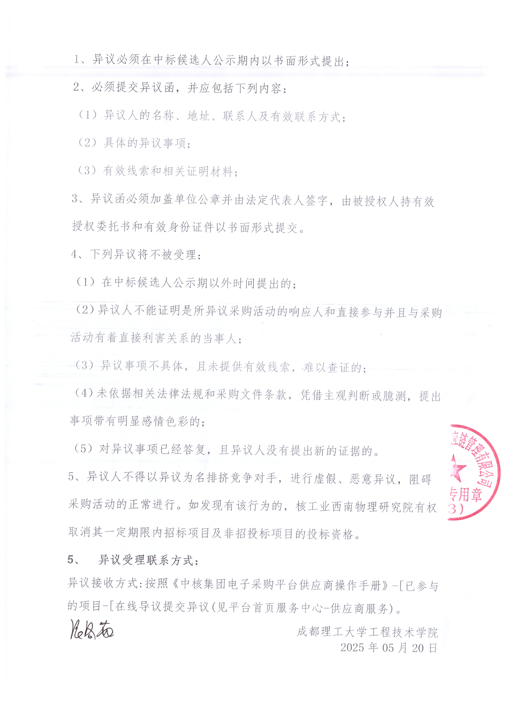 中标候选人公示_01.png